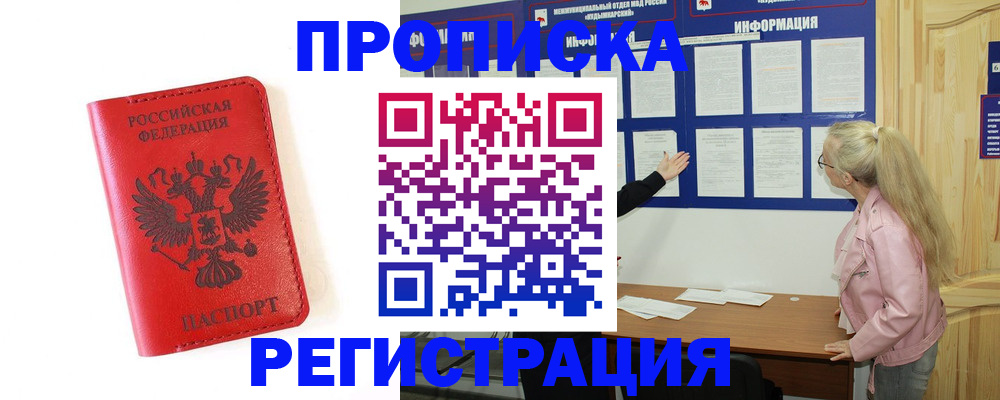 временная регистрация в Нелидово