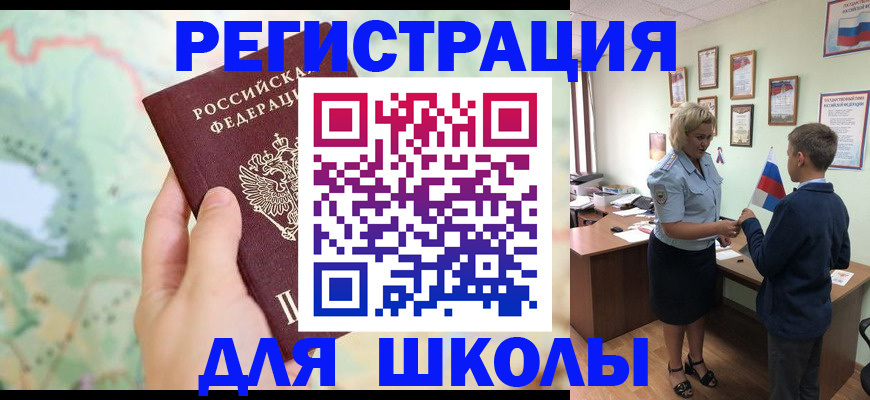 регистрация для школы в Нелидово